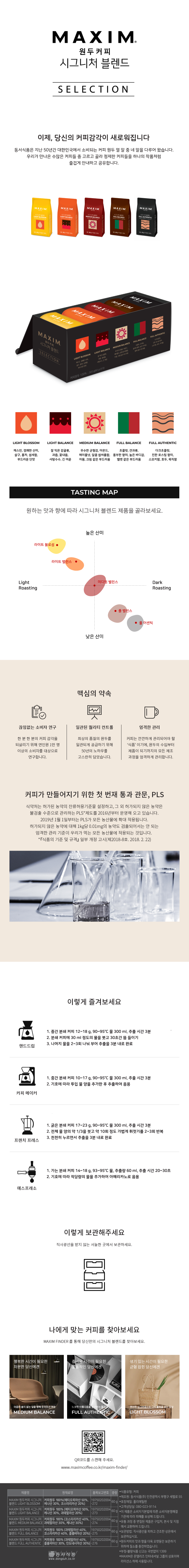 11_맥심_상세페이지